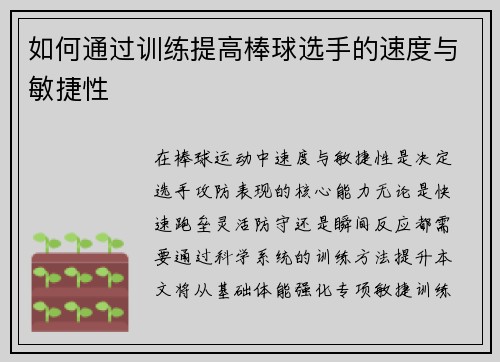 如何通过训练提高棒球选手的速度与敏捷性