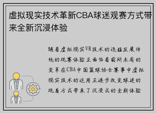 虚拟现实技术革新CBA球迷观赛方式带来全新沉浸体验